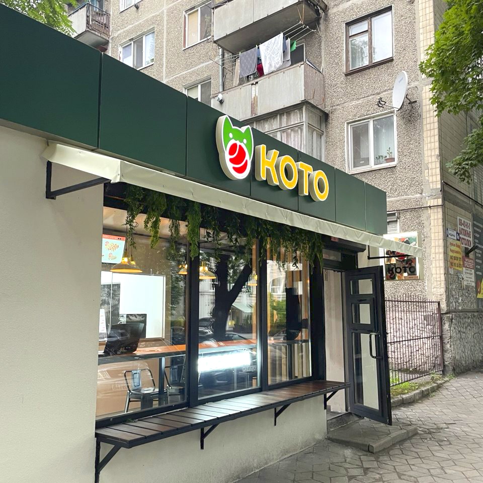 Котосуши в Каменском